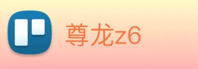 尊龙z6 Logo